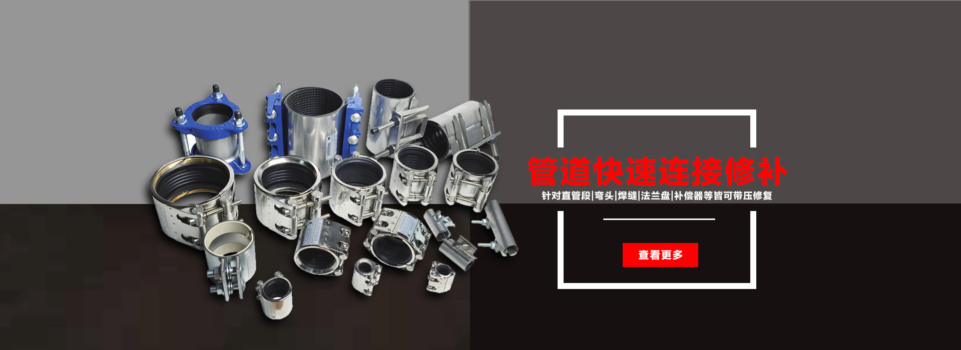 管道快速修补